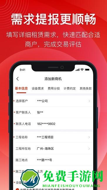 要务运营端app