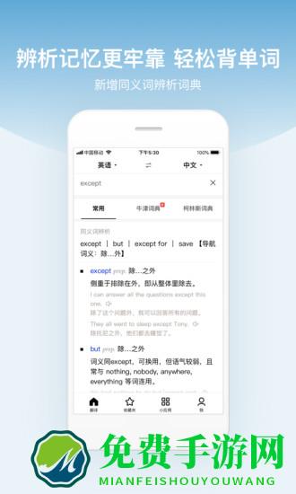 百度翻译平板版本