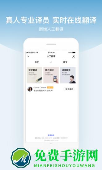 百度翻译平板版本