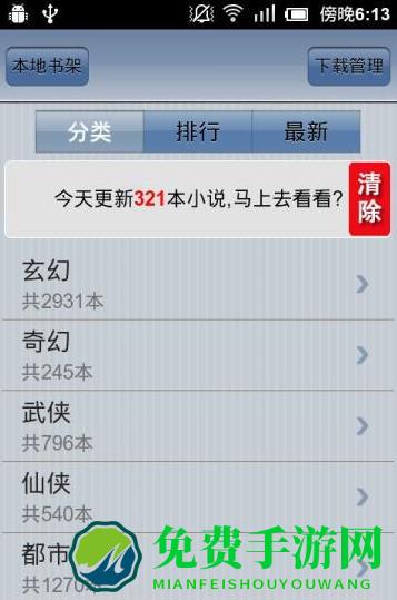 懒人听书离线阅读版