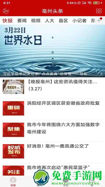 亳州头条客户端