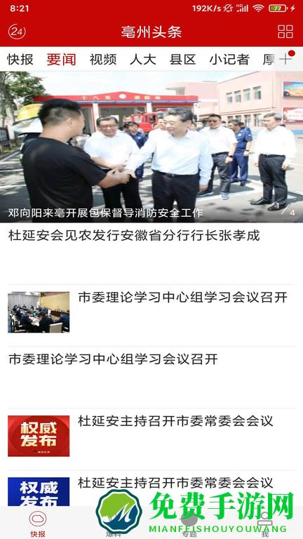 亳州头条客户端