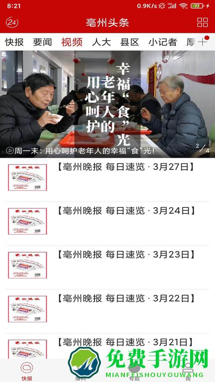 亳州头条客户端