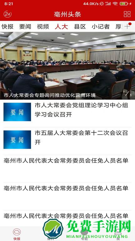 亳州头条客户端