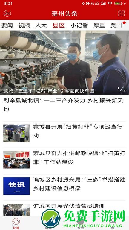 亳州头条客户端