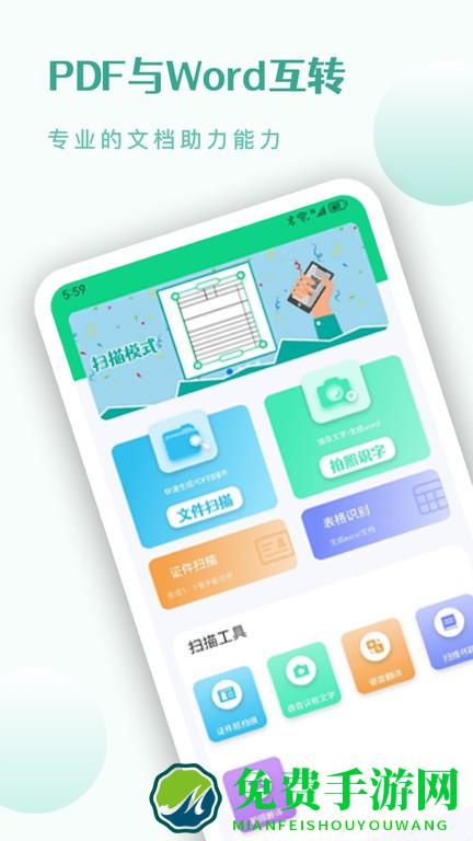 cs扫描王官方版