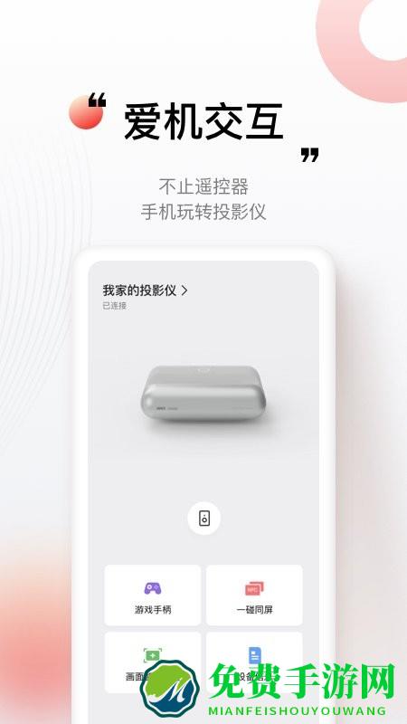 坚果控手机遥控器