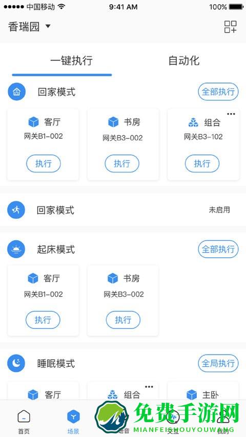 雅今智慧生活手机版