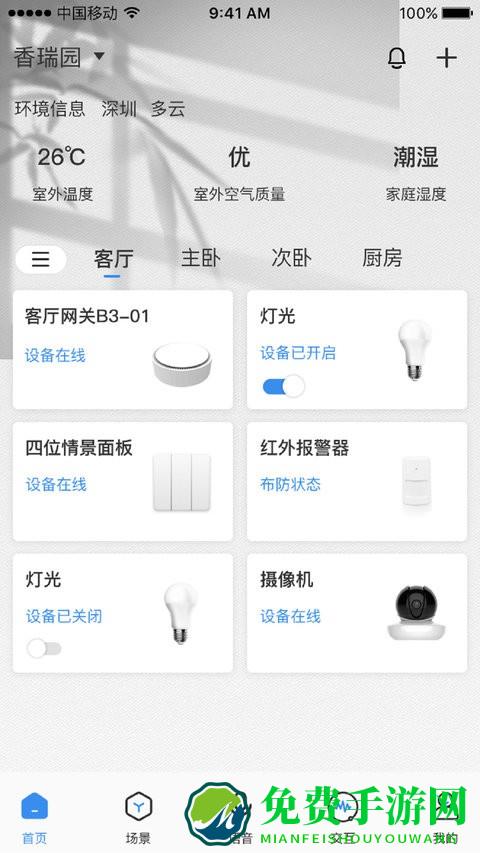 雅今智慧生活app