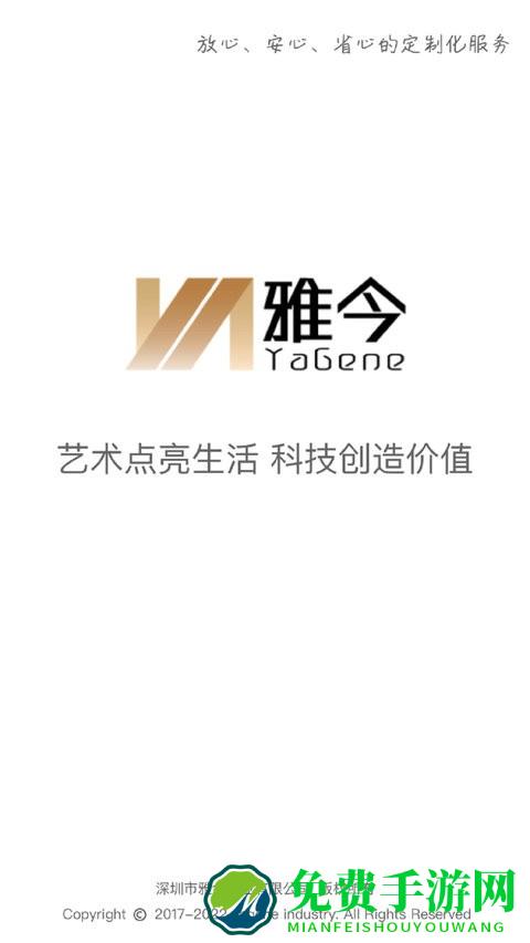 雅今智慧生活app