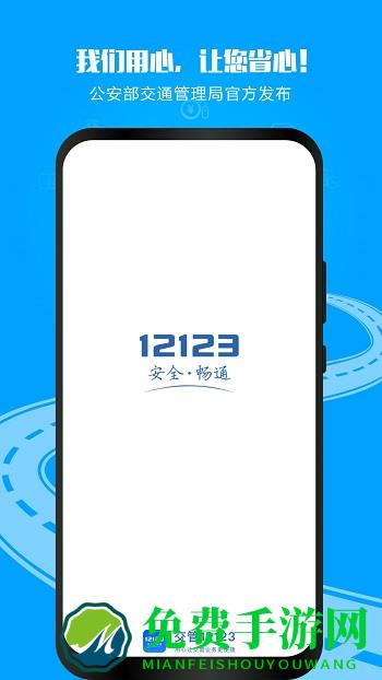 交管12123学法减分app