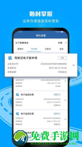 交管12123学法减分app