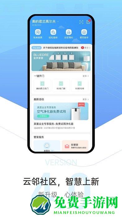 云邻社区app