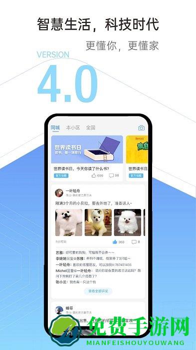 云邻社区app