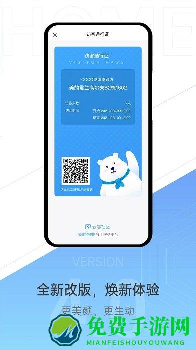 云邻社区app