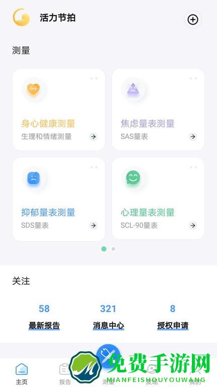活力节拍app
