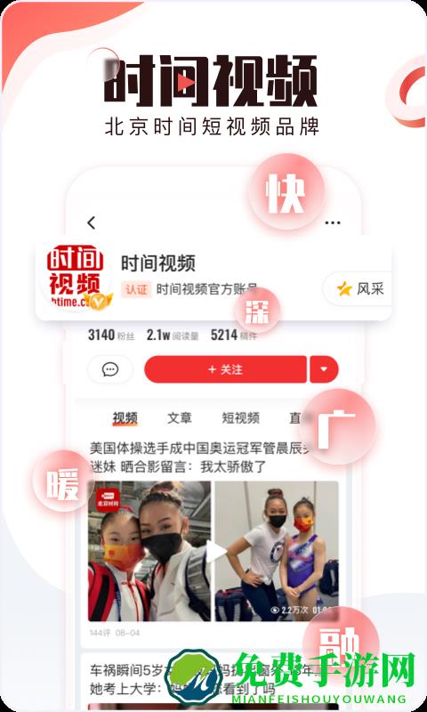 北京时间软件手机