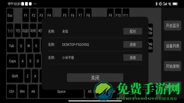 蓝牙自动键盘手机版