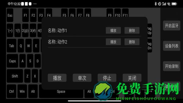 蓝牙自动键盘官方版