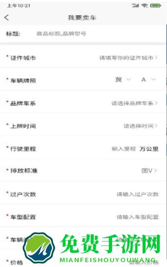 慧拍车app官方版