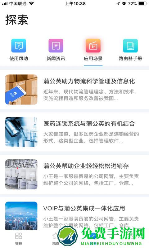 贝锐蒲公英管理app