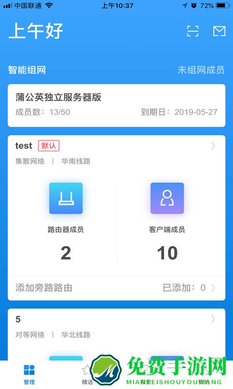 贝锐蒲公英管理app