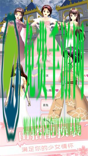 我的女朋友模拟世界