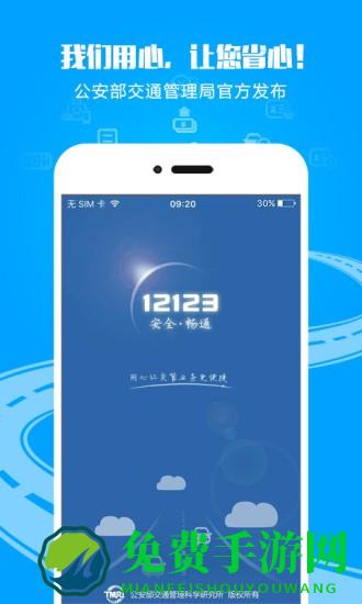 海南交管12123客户端