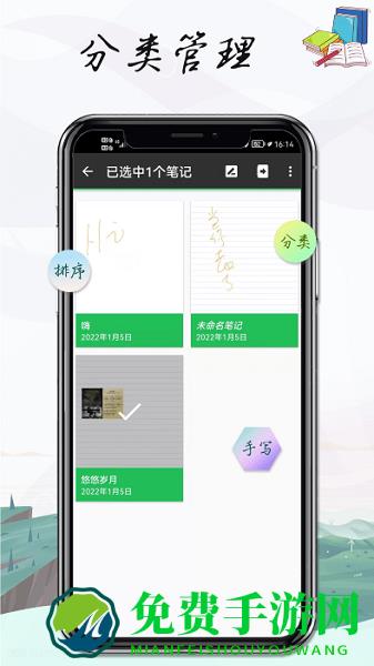 雪伴记事本笔记
