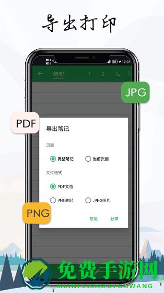雪伴记事本笔记