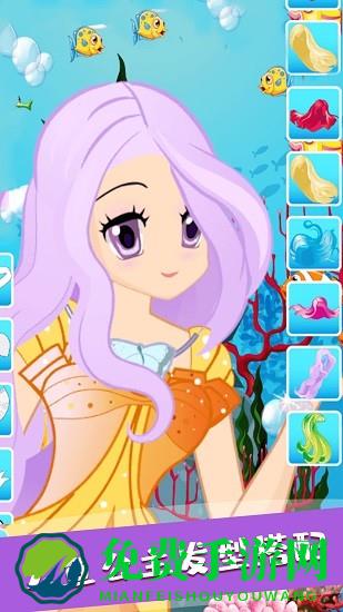 人鱼公主魔法变装