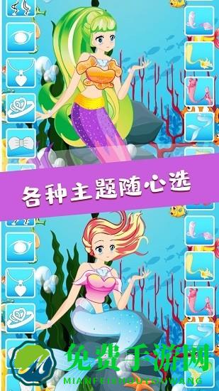 人鱼公主魔法变装