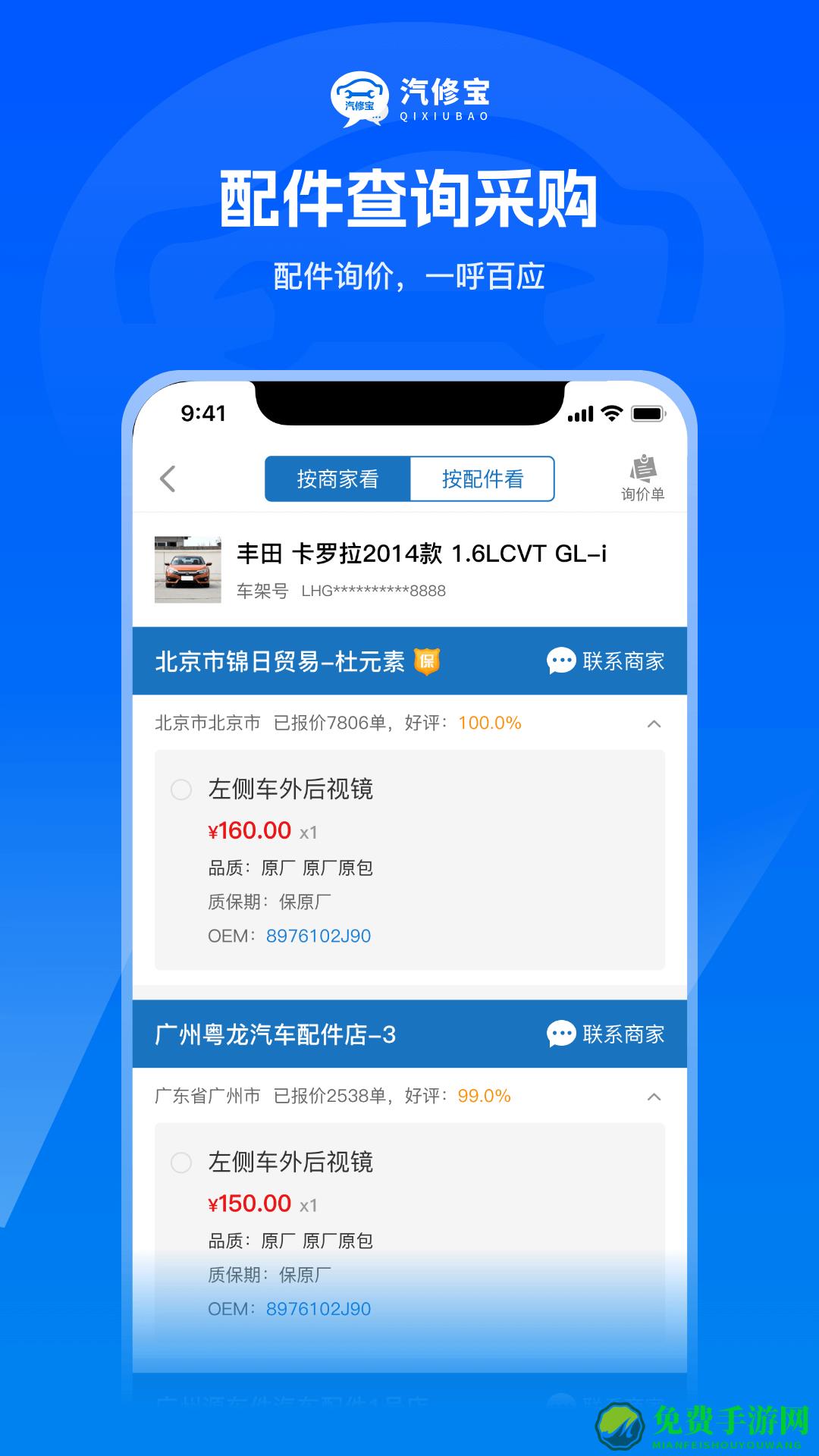 汽修宝app