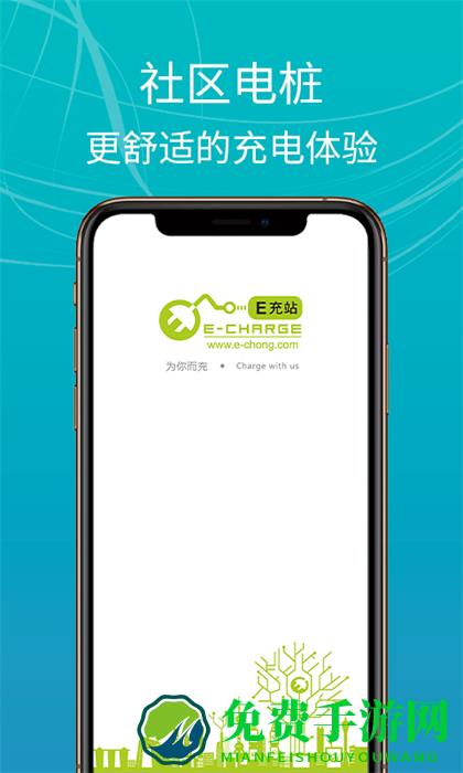 e充站手机版(电动车充电)