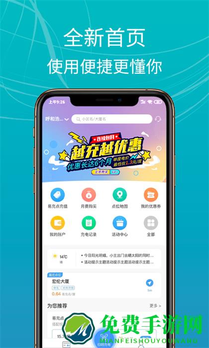 e充站手机版(电动车充电)