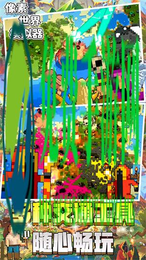 像素世界模拟器