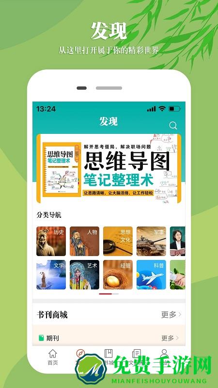 知网文化app