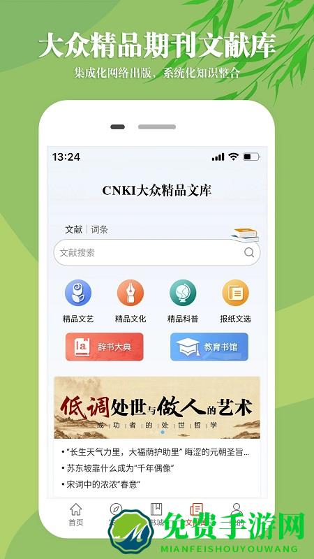 知网文化app