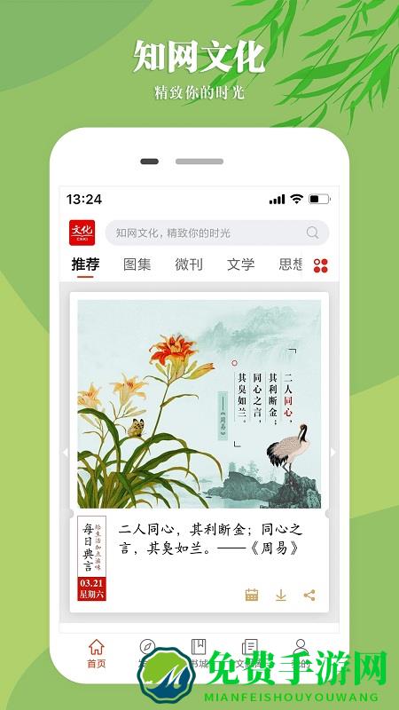 知网文化app