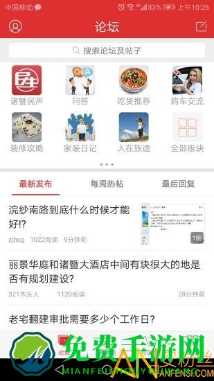 掌上诸暨app下载