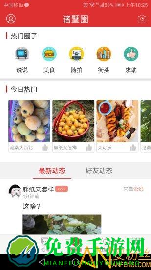 掌上诸暨app