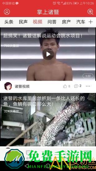 掌上诸暨app