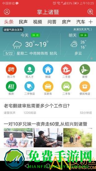 掌上诸暨app