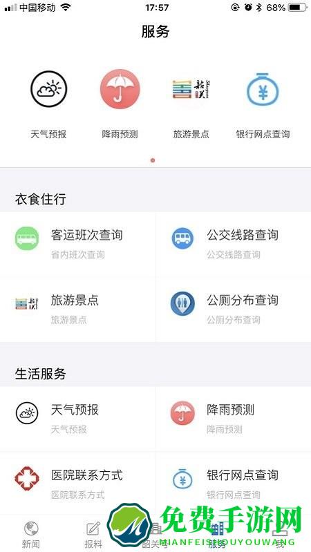 韶关发布app