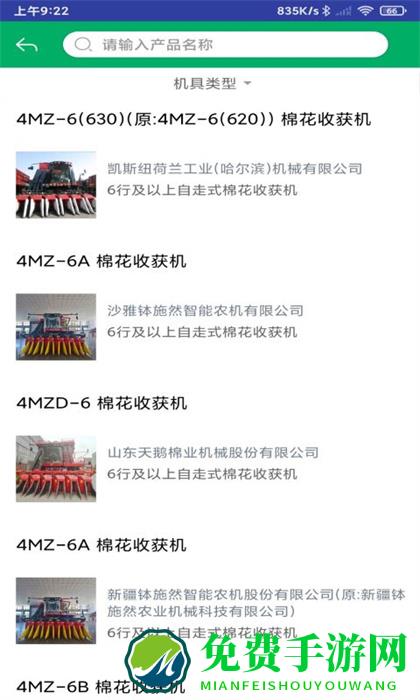 山东农机补贴系统