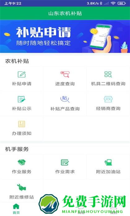 山东农机补贴系统