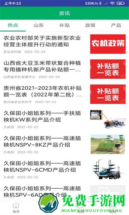 山东农机补贴系统