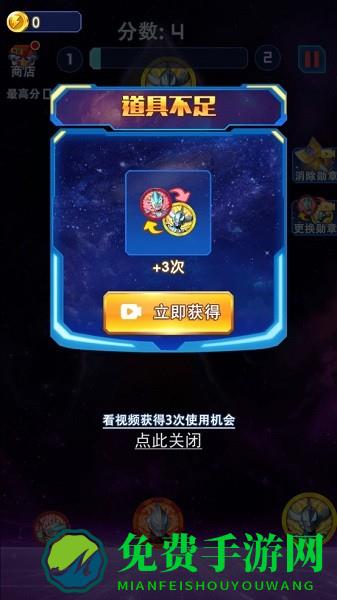 奥特曼合成大徽章小游戏