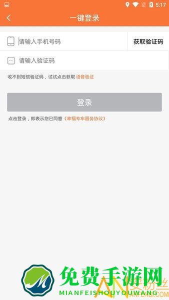 幸福专车最新版下载