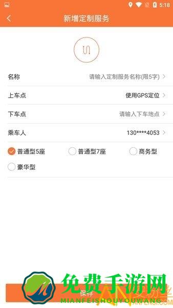 幸福专车app